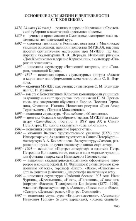 Дополнительное изображение книги «ЖЗЛ. Коненков: Негасимые образы духа»