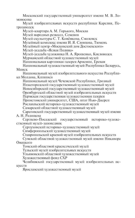 Дополнительное изображение книги «ЖЗЛ. Коненков: Негасимые образы духа»