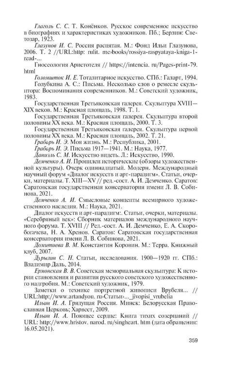 Дополнительное изображение книги «ЖЗЛ. Коненков: Негасимые образы духа»