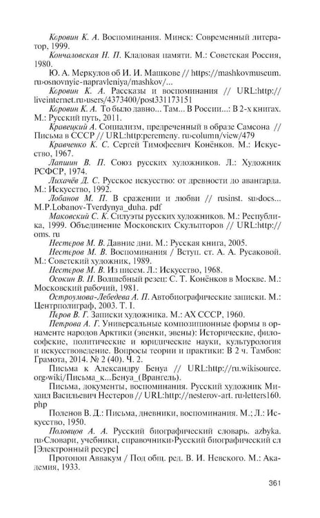 Дополнительное изображение книги «ЖЗЛ. Коненков: Негасимые образы духа»