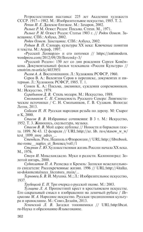 Дополнительное изображение книги «ЖЗЛ. Коненков: Негасимые образы духа»