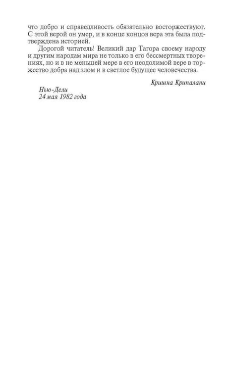 Дополнительное изображение книги «ЖЗЛ. Рабиндранат Тагор. 3-е изд»