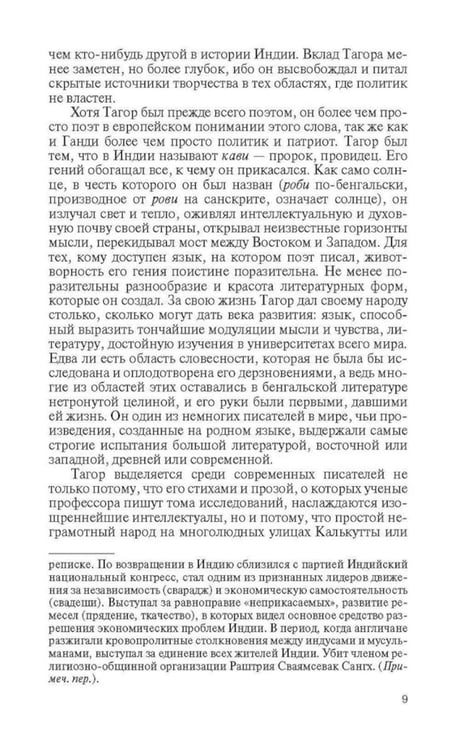 Дополнительное изображение книги «ЖЗЛ. Рабиндранат Тагор. 3-е изд»