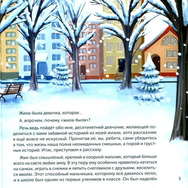 Дополнительное изображение книги «Самый дорогой рождественский подарок: рассказ для детей. 2-е изд»