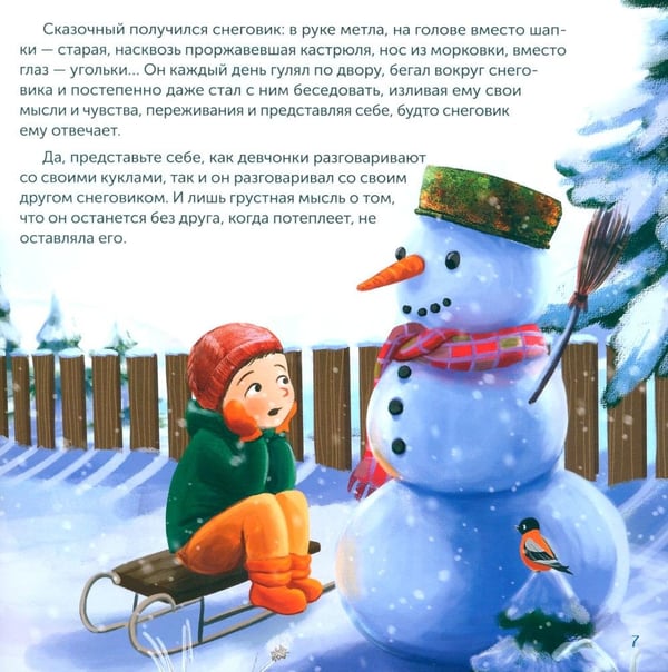 Дополнительное изображение книги «Самый дорогой рождественский подарок: рассказ для детей. 2-е изд»