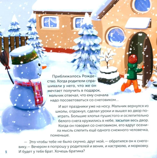 Дополнительное изображение книги «Самый дорогой рождественский подарок: рассказ для детей. 2-е изд»