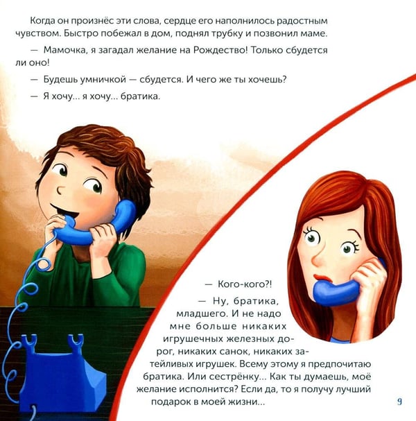 Дополнительное изображение книги «Самый дорогой рождественский подарок: рассказ для детей. 2-е изд»