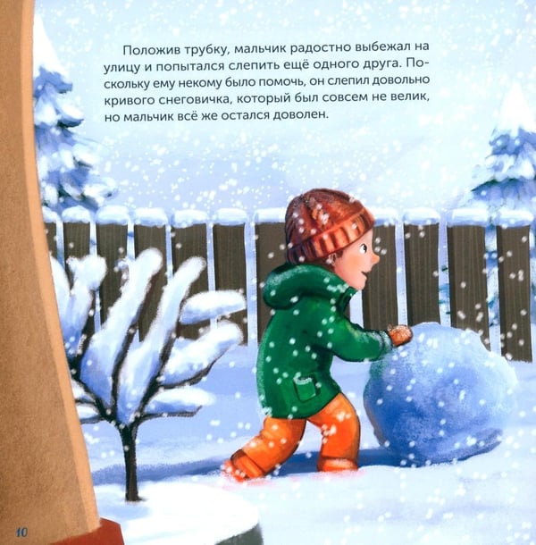 Дополнительное изображение книги «Самый дорогой рождественский подарок: рассказ для детей. 2-е изд»