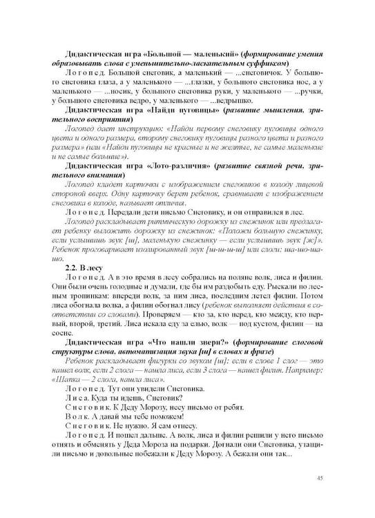 Дополнительное изображение книги «Конспекты индивидуальных сюжетно-тематических занятий с любимыми сказочными героями для детей с ОНР. 5-7 л»