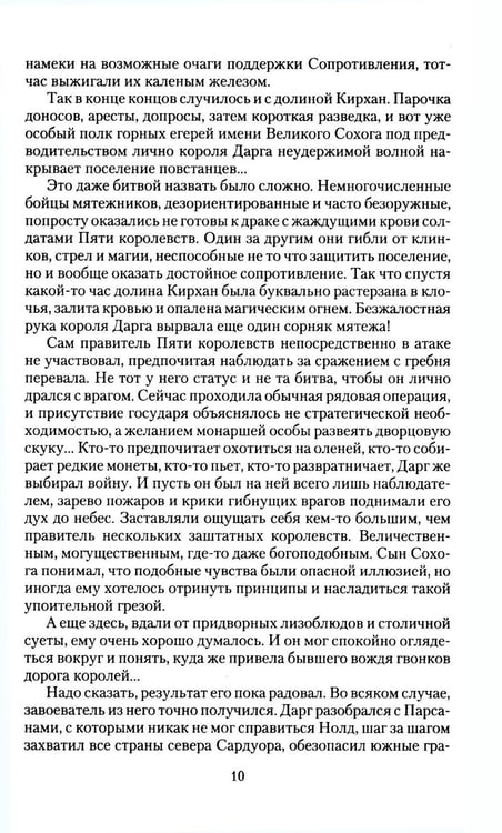 Дополнительное изображение книги «Великие Спящие. В 2 т. Т. 2: Свет против Света»