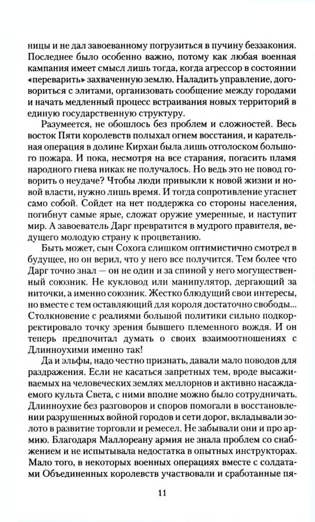 Дополнительное изображение книги «Великие Спящие. В 2 т. Т. 2: Свет против Света»