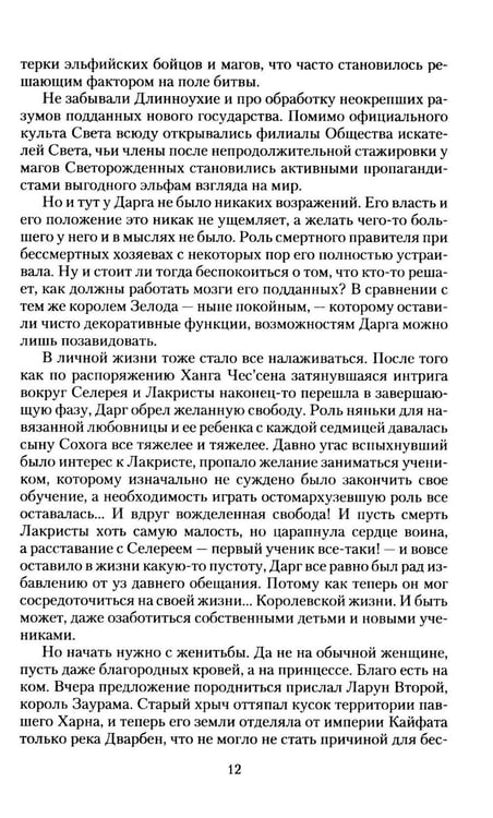 Дополнительное изображение книги «Великие Спящие. В 2 т. Т. 2: Свет против Света»