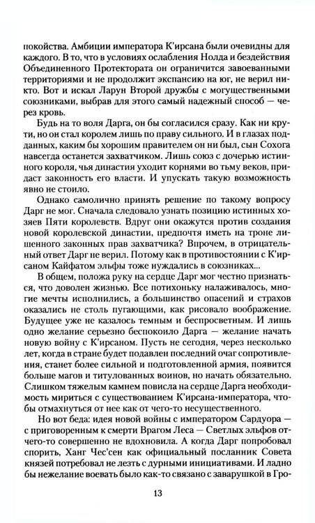 Дополнительное изображение книги «Великие Спящие. В 2 т. Т. 2: Свет против Света»