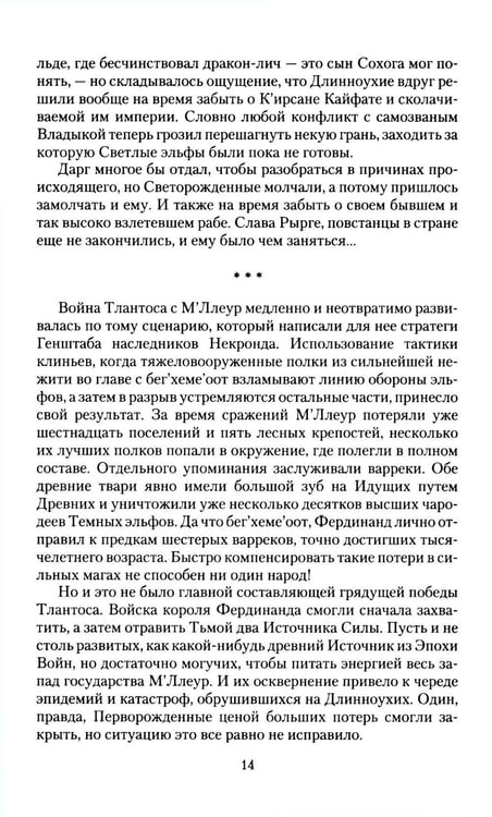 Дополнительное изображение книги «Великие Спящие. В 2 т. Т. 2: Свет против Света»