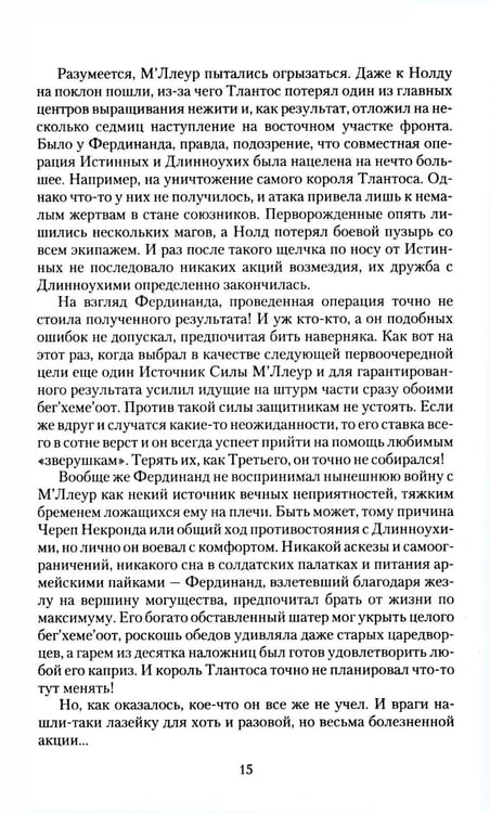 Дополнительное изображение книги «Великие Спящие. В 2 т. Т. 2: Свет против Света»