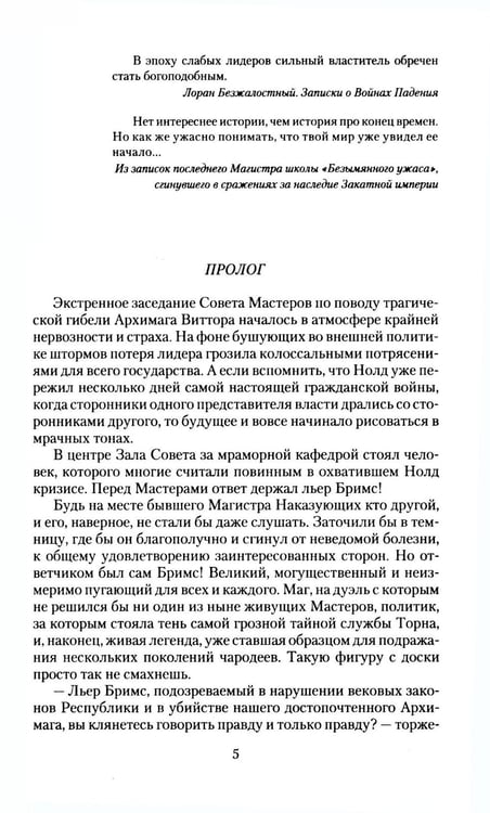 Дополнительное изображение книги «Великие Спящие. В 2 т. Т. 2: Свет против Света»