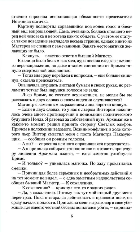 Дополнительное изображение книги «Великие Спящие. В 2 т. Т. 2: Свет против Света»