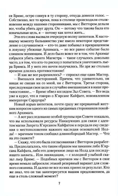 Дополнительное изображение книги «Великие Спящие. В 2 т. Т. 2: Свет против Света»