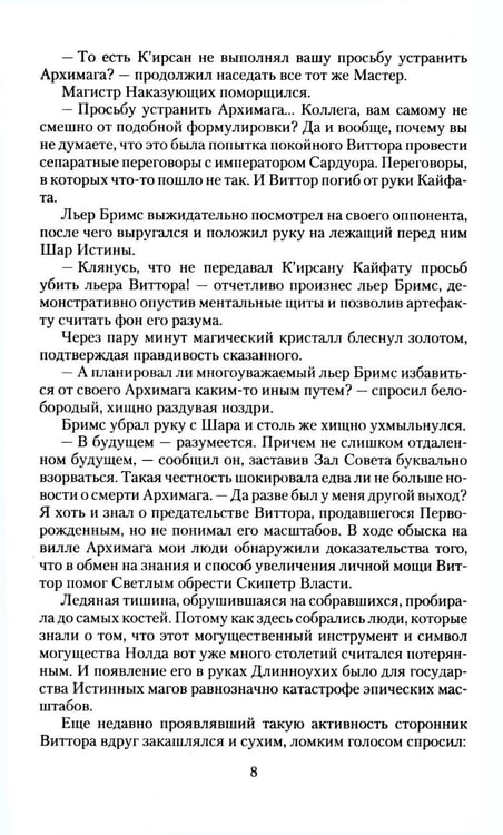Дополнительное изображение книги «Великие Спящие. В 2 т. Т. 2: Свет против Света»
