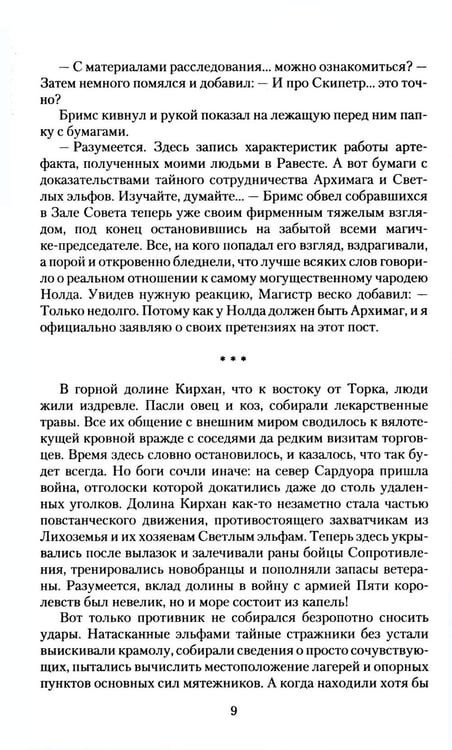 Дополнительное изображение книги «Великие Спящие. В 2 т. Т. 2: Свет против Света»
