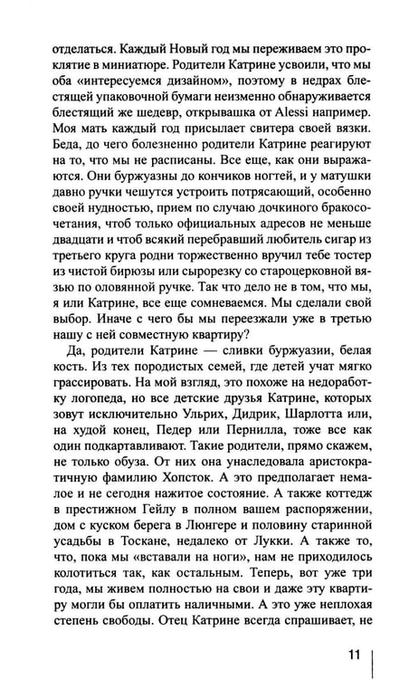 Дополнительное изображение книги «Декоратор: роман»