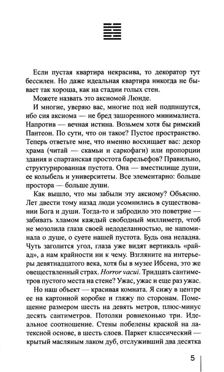 Дополнительное изображение книги «Декоратор: роман»