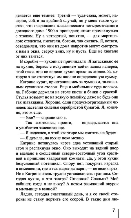 Дополнительное изображение книги «Декоратор: роман»