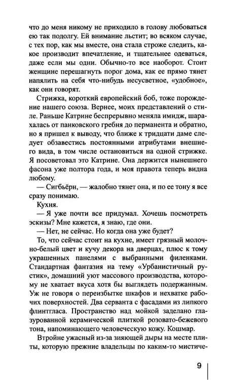 Дополнительное изображение книги «Декоратор: роман»