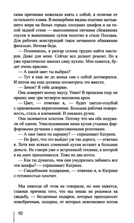 Дополнительное изображение книги «Декоратор: роман»