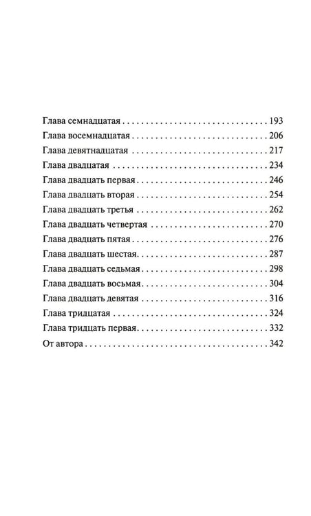 Дополнительное изображение книги «Путь отмщения: роман»