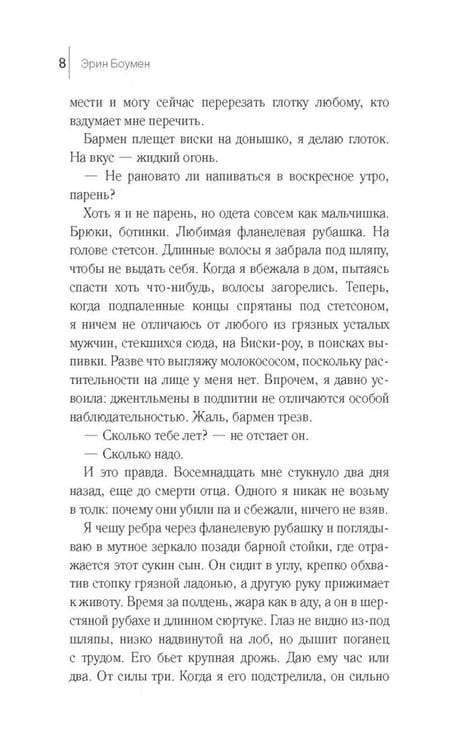 Дополнительное изображение книги «Путь отмщения: роман»