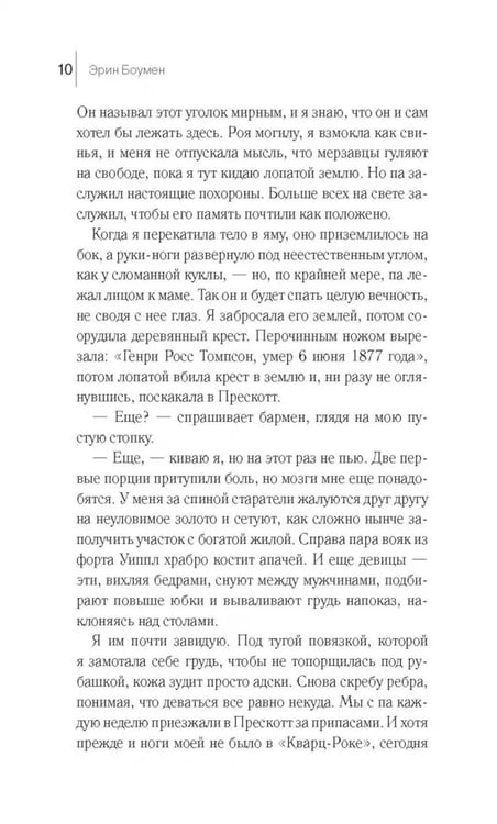 Дополнительное изображение книги «Путь отмщения: роман»