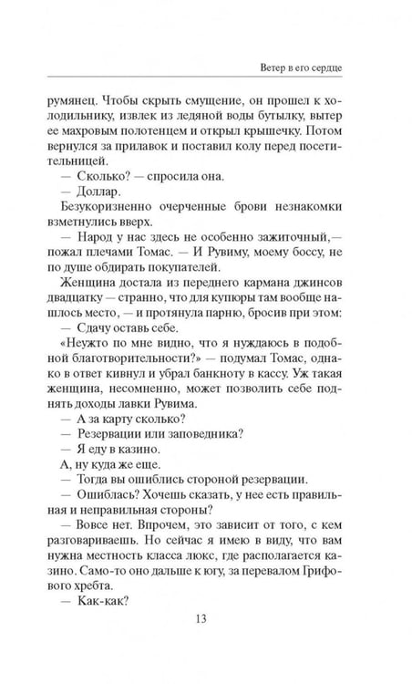 Дополнительное изображение книги «Ветер в его сердце: роман»