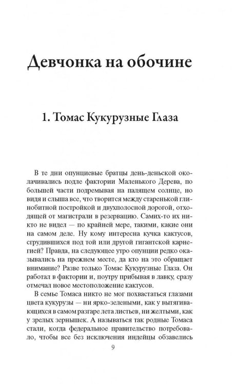 Дополнительное изображение книги «Ветер в его сердце: роман»