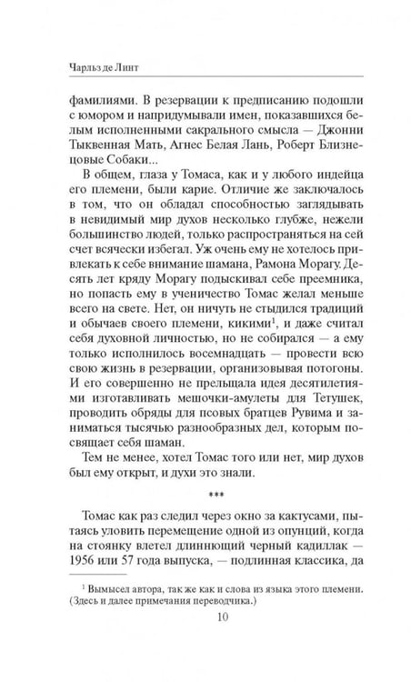 Дополнительное изображение книги «Ветер в его сердце: роман»