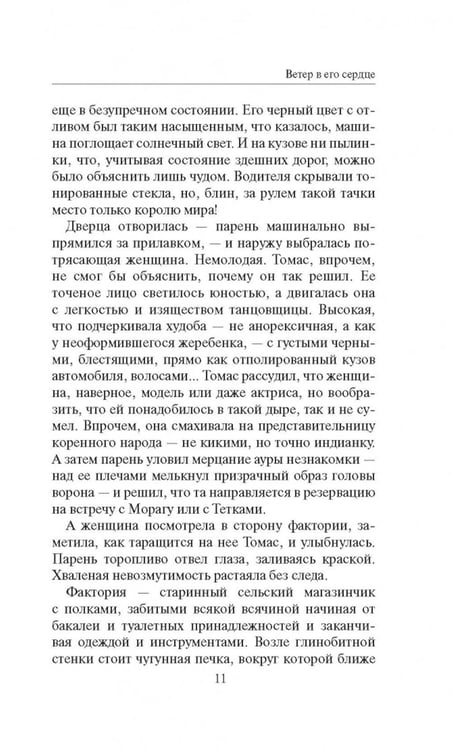 Дополнительное изображение книги «Ветер в его сердце: роман»