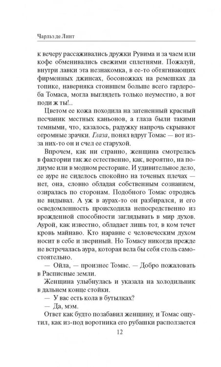 Дополнительное изображение книги «Ветер в его сердце: роман»