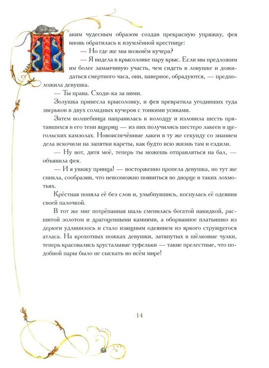 Дополнительное изображение книги «Золушка»