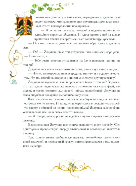 Дополнительное изображение книги «Золушка»