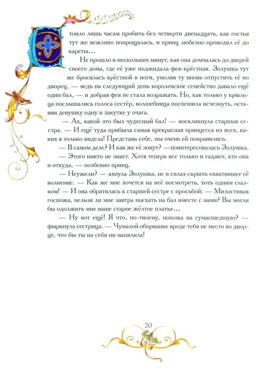 Дополнительное изображение книги «Золушка»