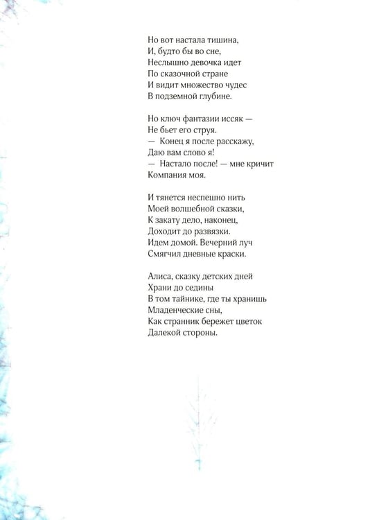 Дополнительное изображение книги «Приключения Алисы в стране чудес»