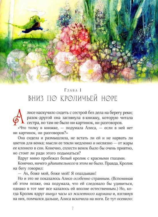 Дополнительное изображение книги «Приключения Алисы в стране чудес»