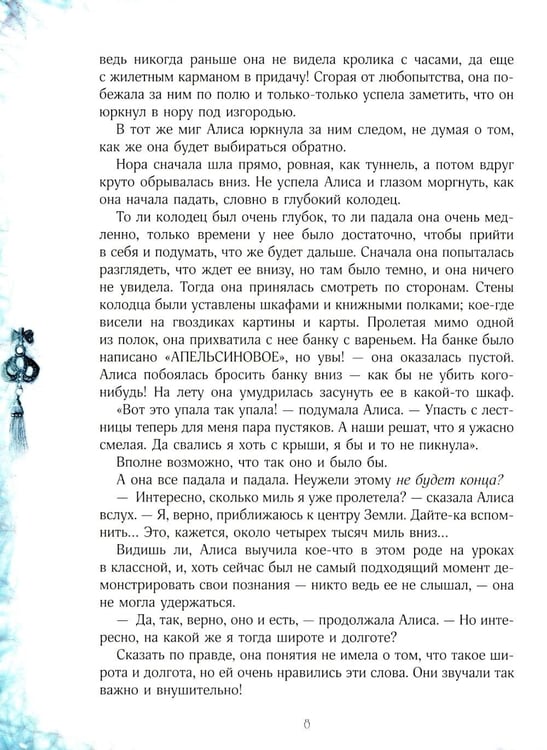 Дополнительное изображение книги «Приключения Алисы в стране чудес»