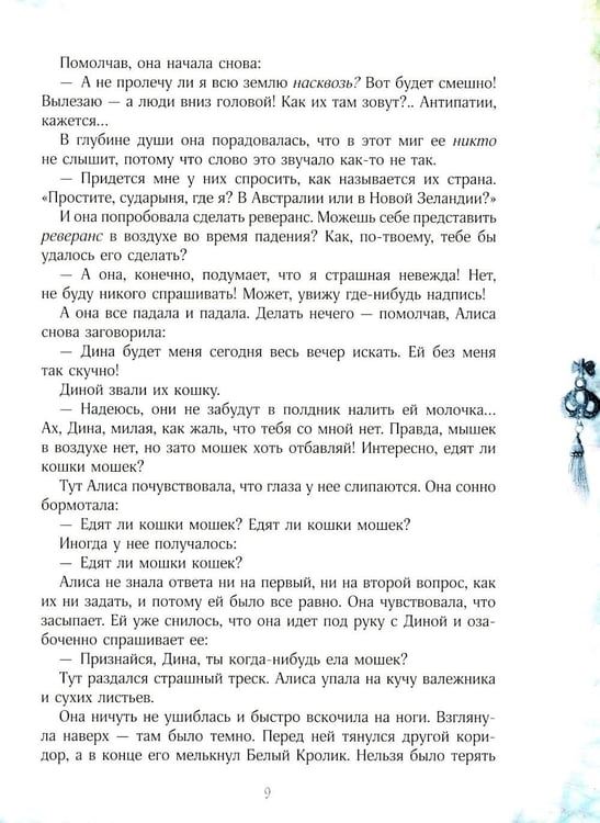 Дополнительное изображение книги «Приключения Алисы в стране чудес»