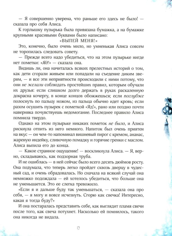 Дополнительное изображение книги «Приключения Алисы в стране чудес»