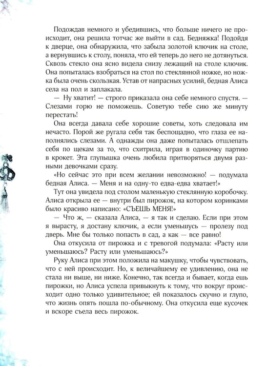 Дополнительное изображение книги «Приключения Алисы в стране чудес»