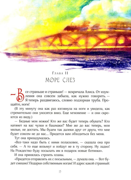 Дополнительное изображение книги «Приключения Алисы в стране чудес»