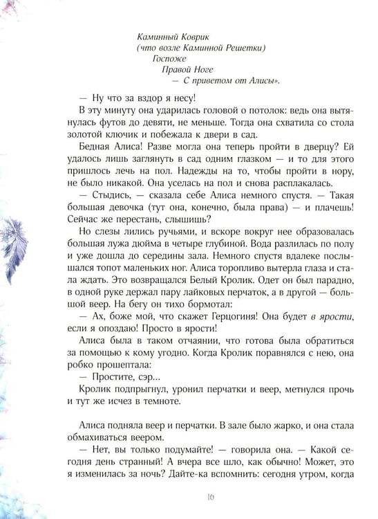 Дополнительное изображение книги «Приключения Алисы в стране чудес»