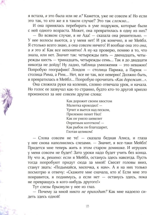 Дополнительное изображение книги «Приключения Алисы в стране чудес»