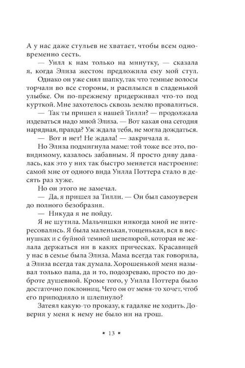 Дополнительное изображение книги «Усадьба в Ледяной лощине»